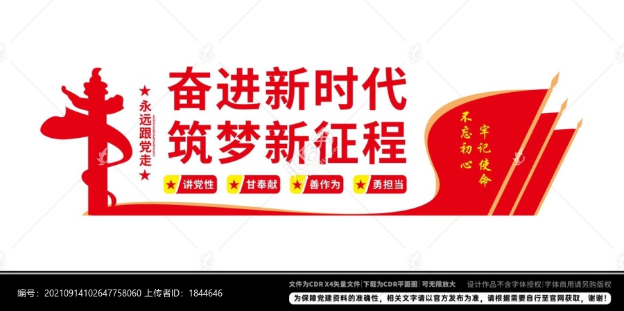 黨建文化墻