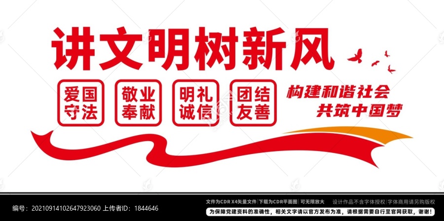 講文明樹新風