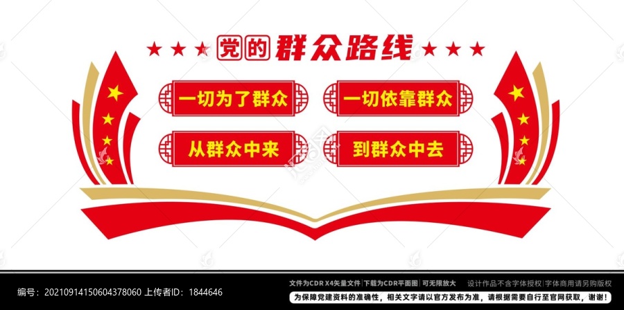 黨的群眾路線