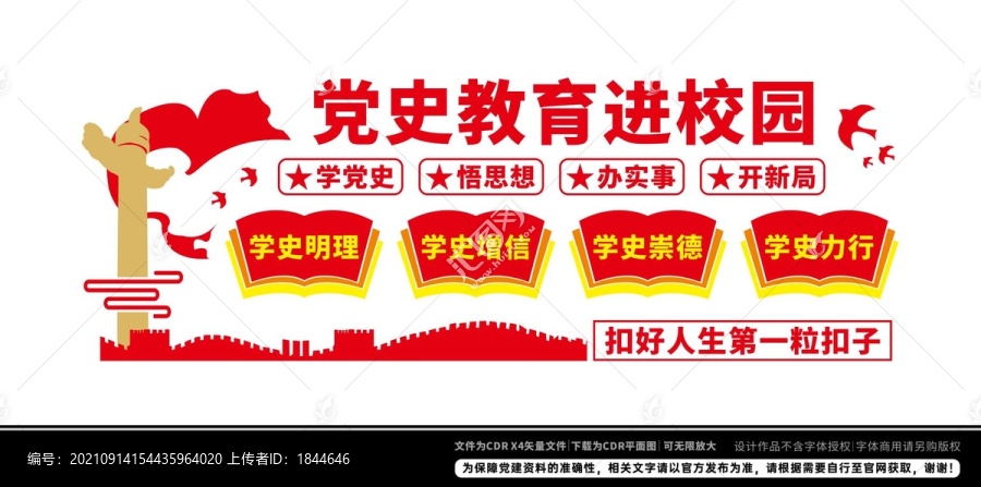 黨史學(xué)習(xí)進(jìn)校園