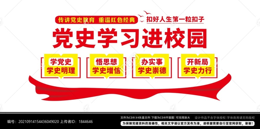 黨史學(xué)習(xí)進(jìn)校園
