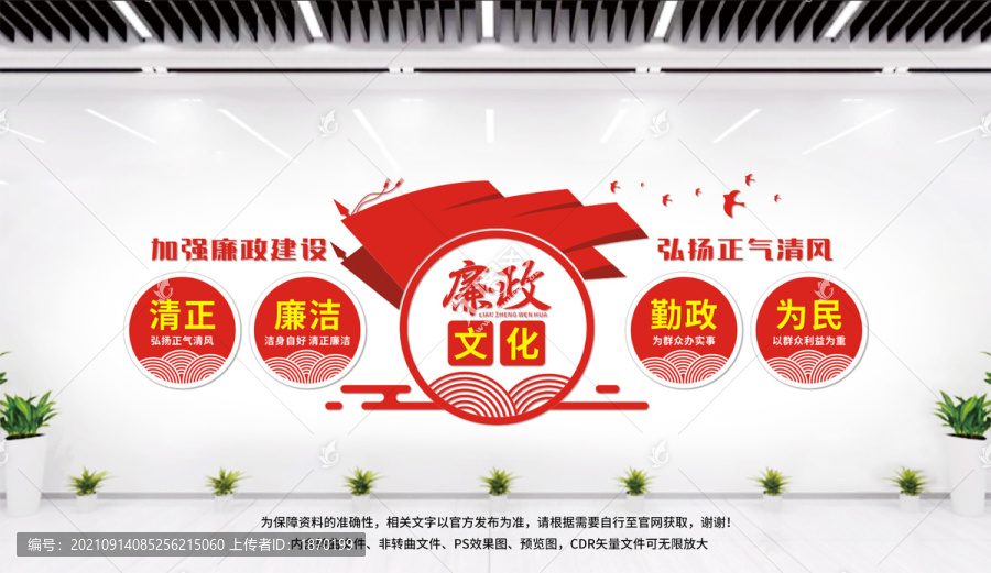 廉政文化墻
