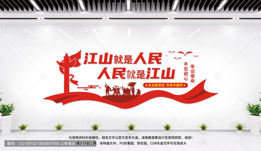 江山就是人民