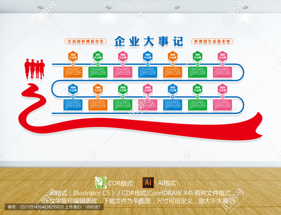 企業(yè)歷程文化墻