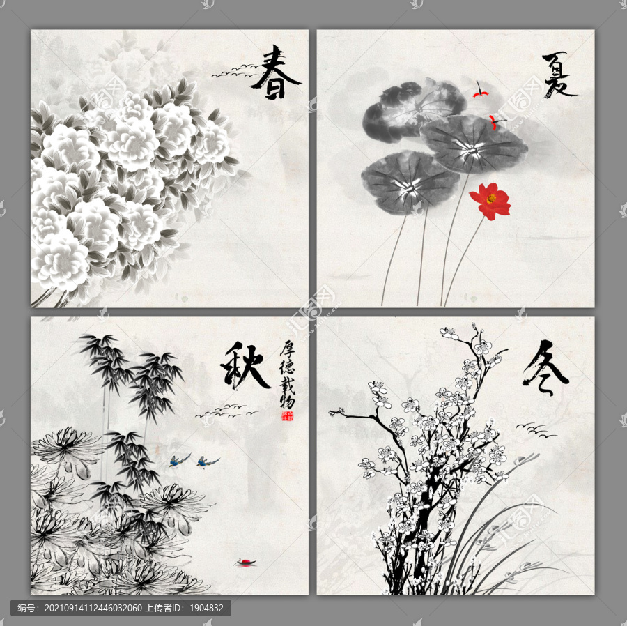 春夏秋冬