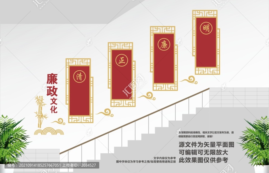 廉政樓道文化
