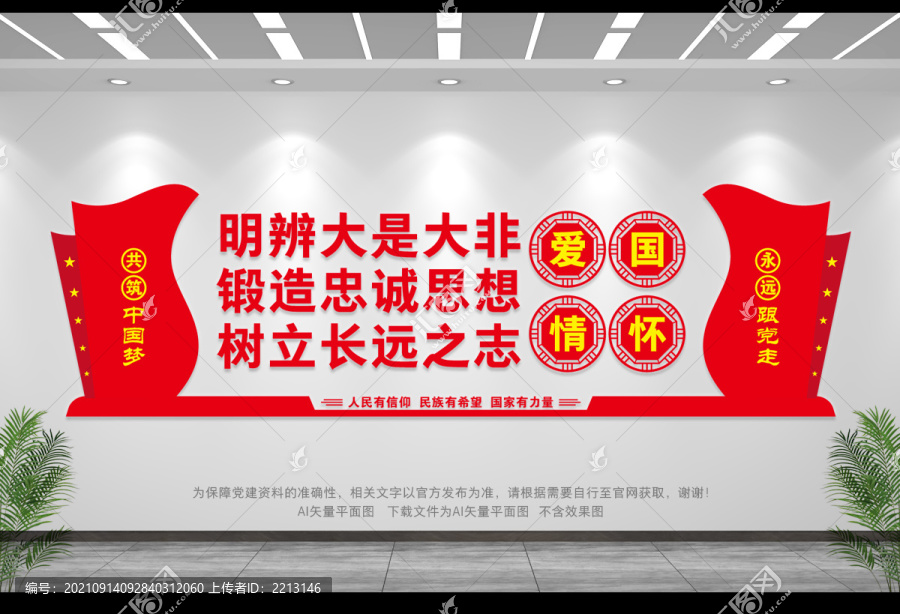 愛國情懷
