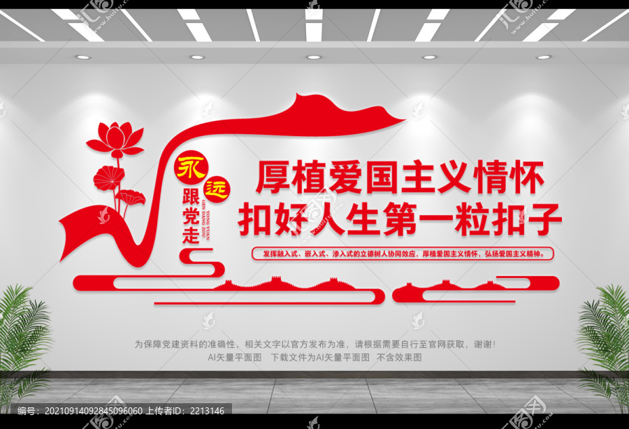 厚植愛國主義教育