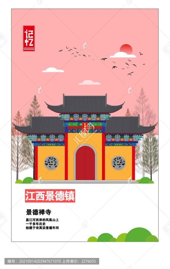 景德鎮(zhèn)