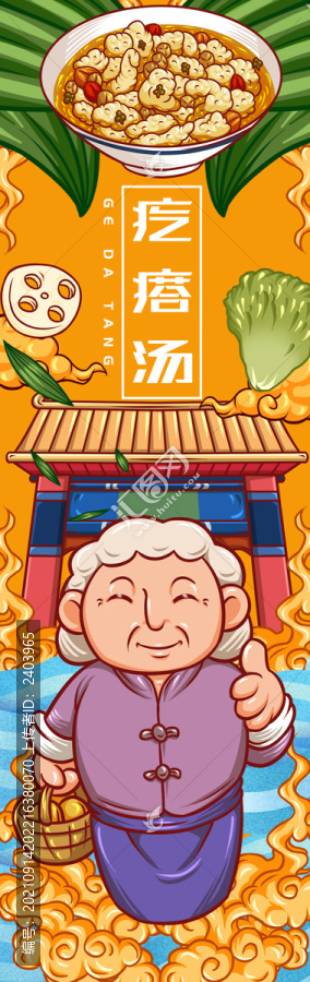 美味疙瘩湯