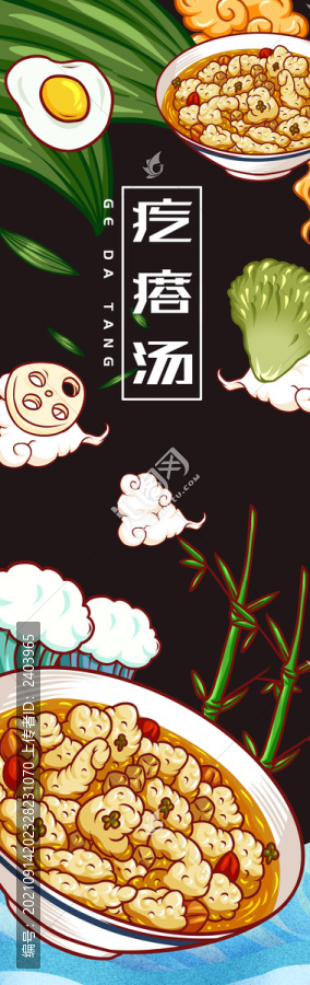 美味疙瘩湯