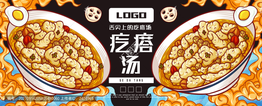 美味疙瘩湯