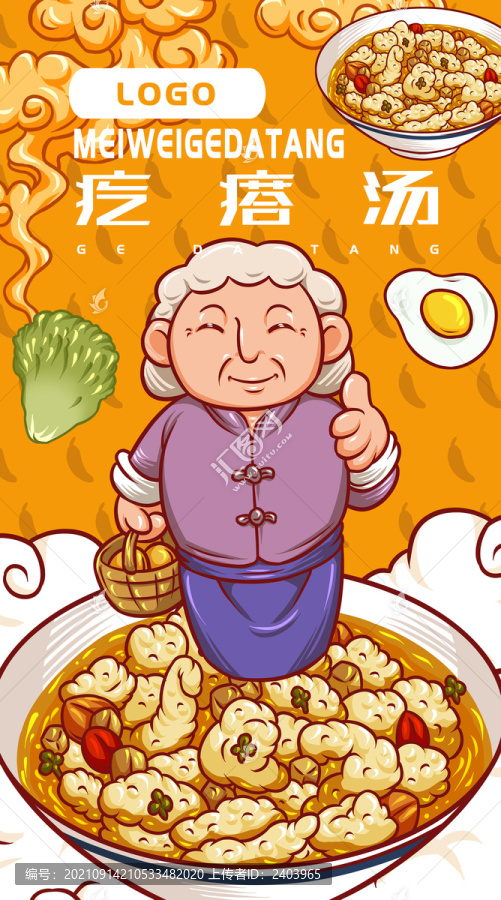 美味疙瘩湯