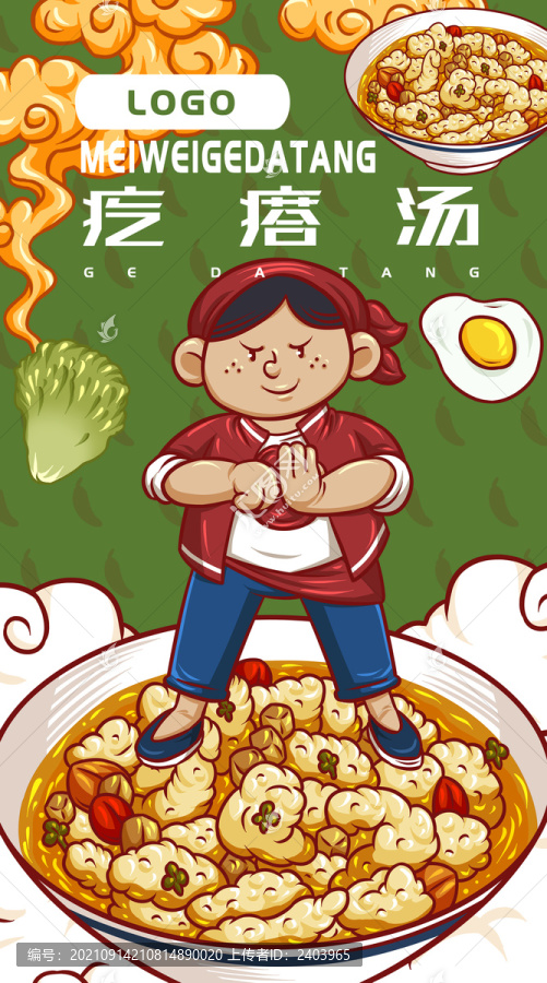 美味疙瘩湯