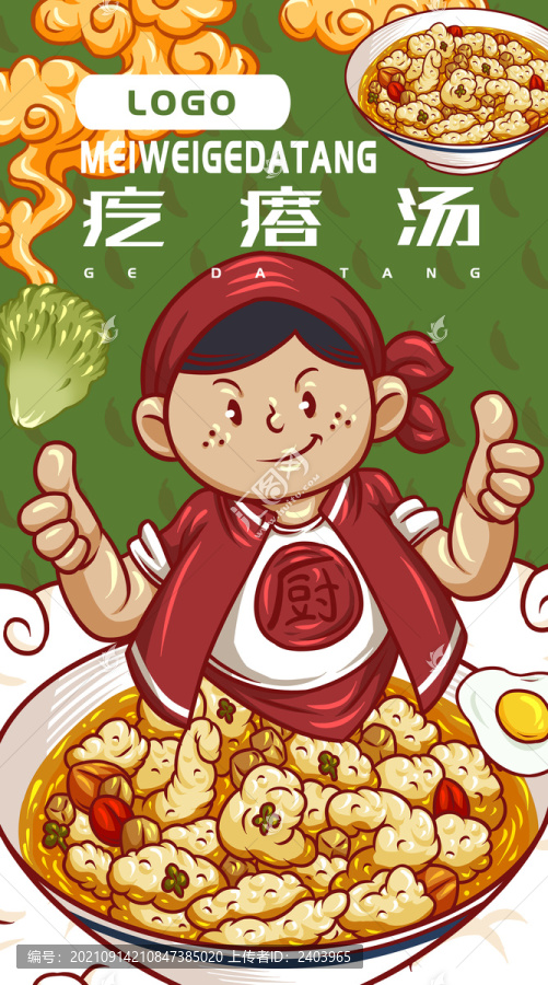 美味疙瘩湯