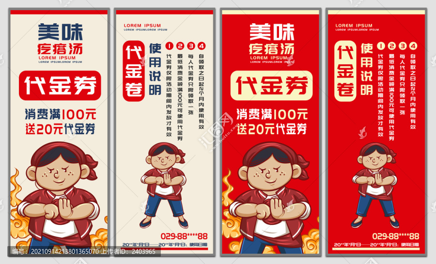 疙瘩湯代金券