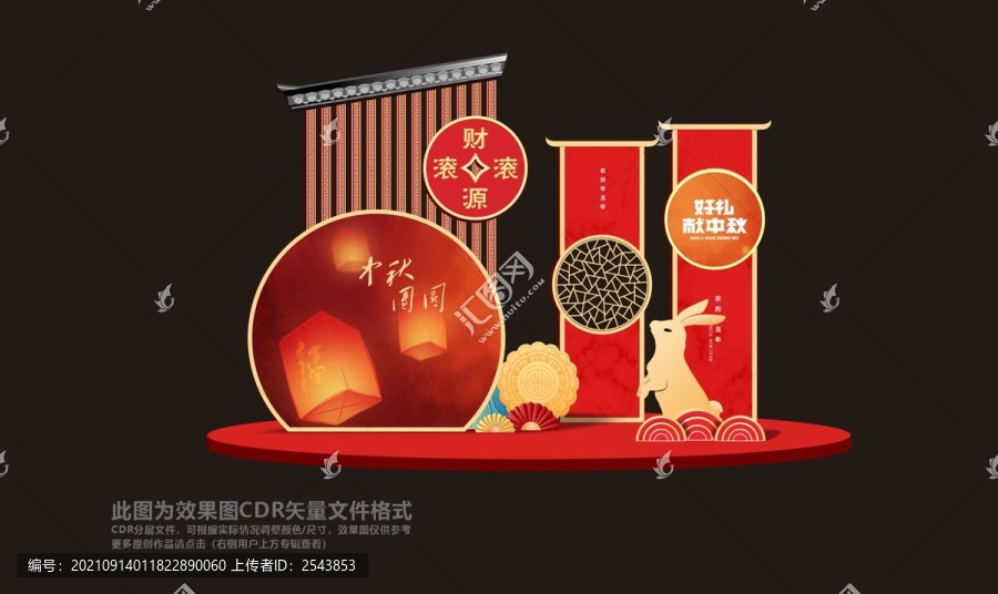 中秋節(jié)美陳