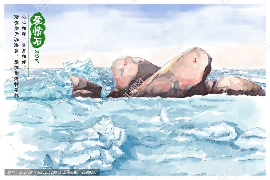 海南愛情石插畫明信片