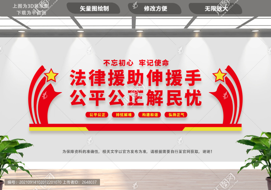 法律援助