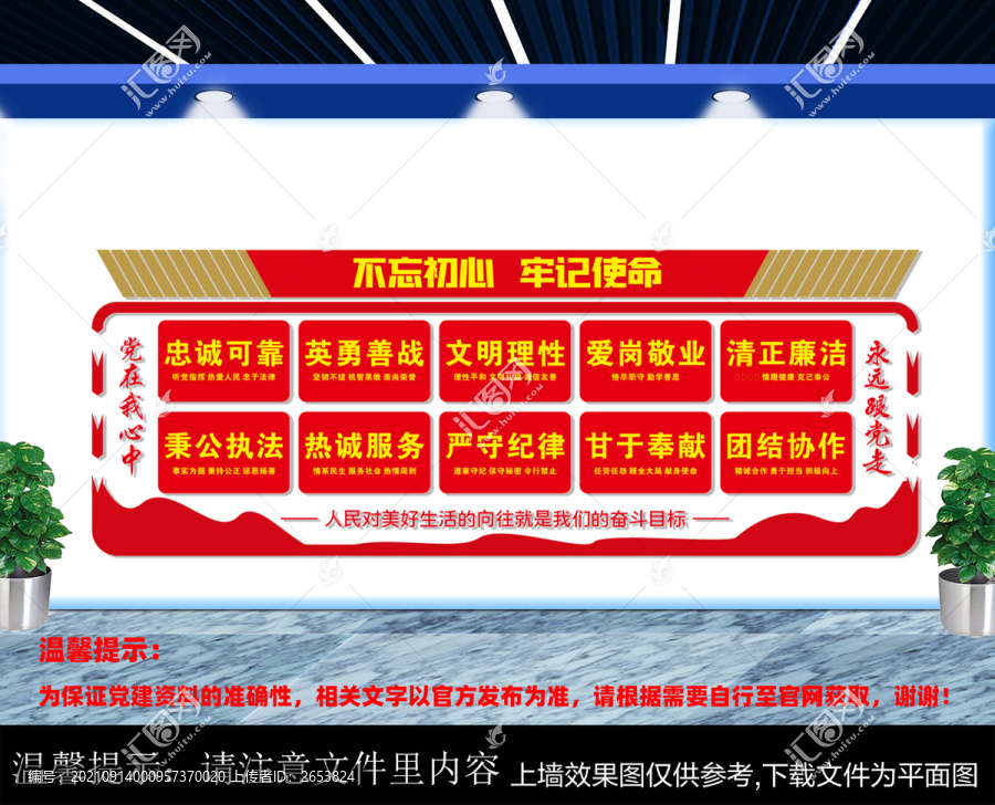 黨建文化墻