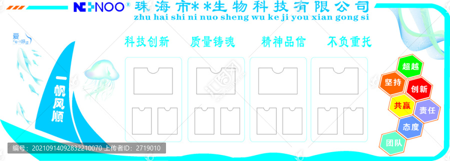 公司文化墻
