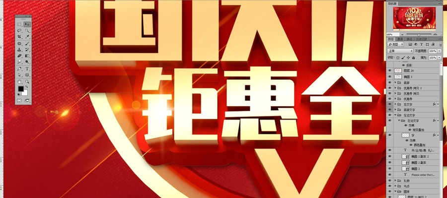 國(guó)慶促銷