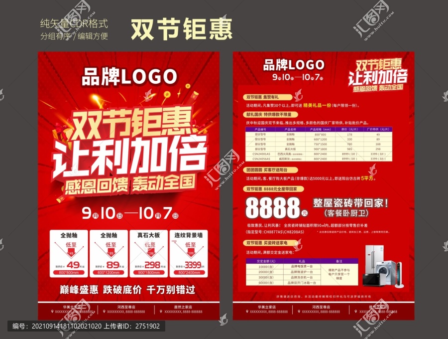 雙節(jié)鉅惠讓利加倍