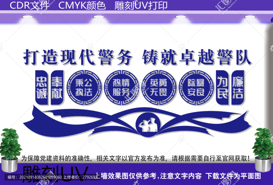 派出所文化墻