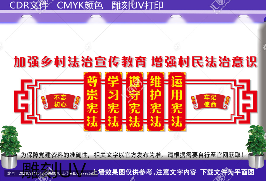加強鄉村法治宣傳