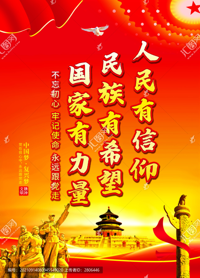 人民有信仰