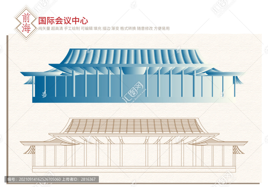 前海國際會議中心