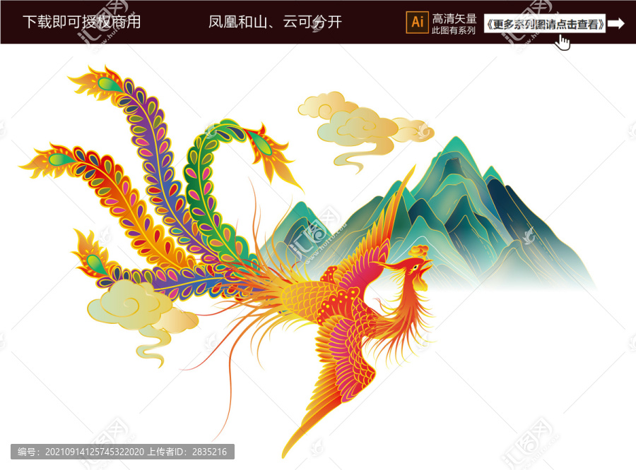 鳳凰