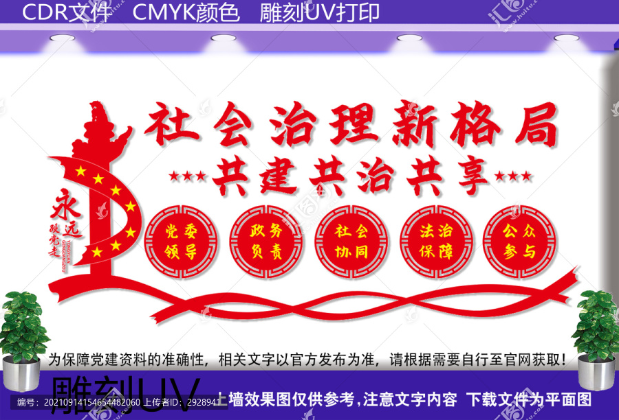 社會治理新格局