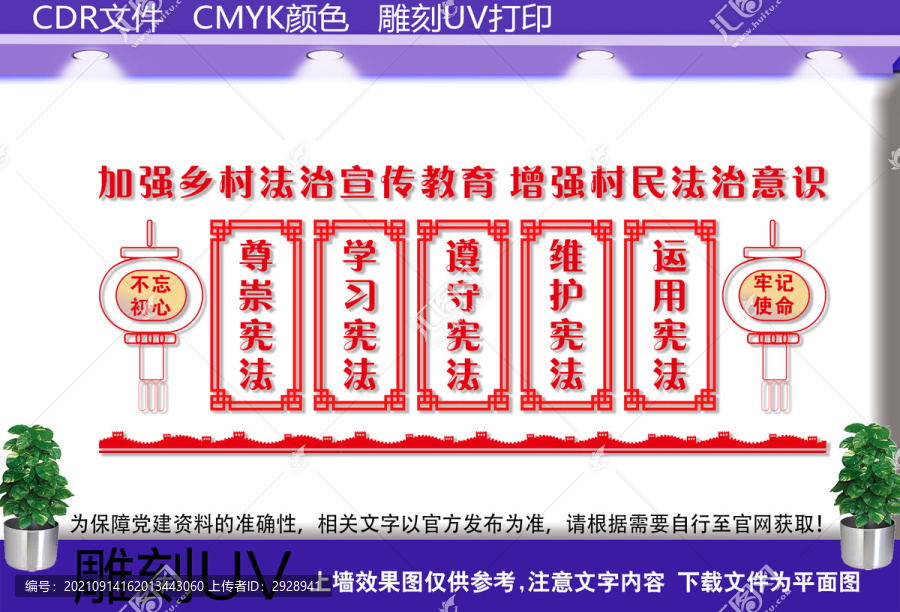 鄉(xiāng)村法治宣傳