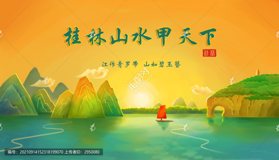 桂林山水