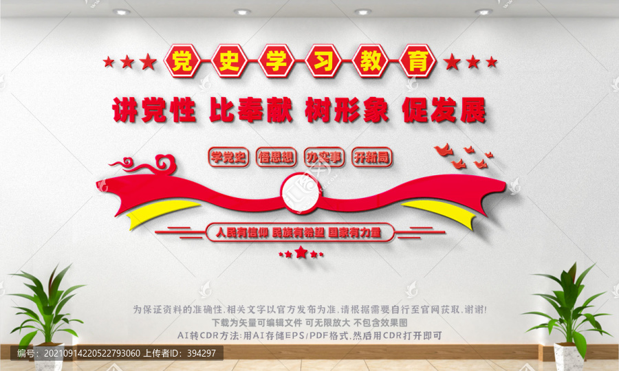 黨史學(xué)習(xí)教育