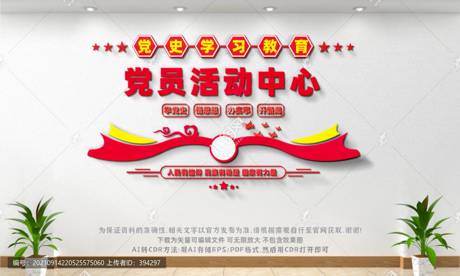 黨員活動中心