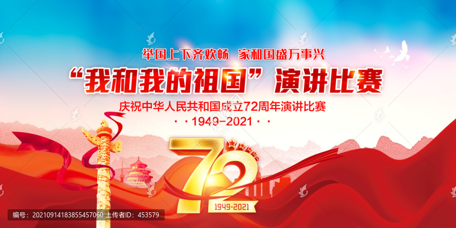 國慶72周年演講比賽