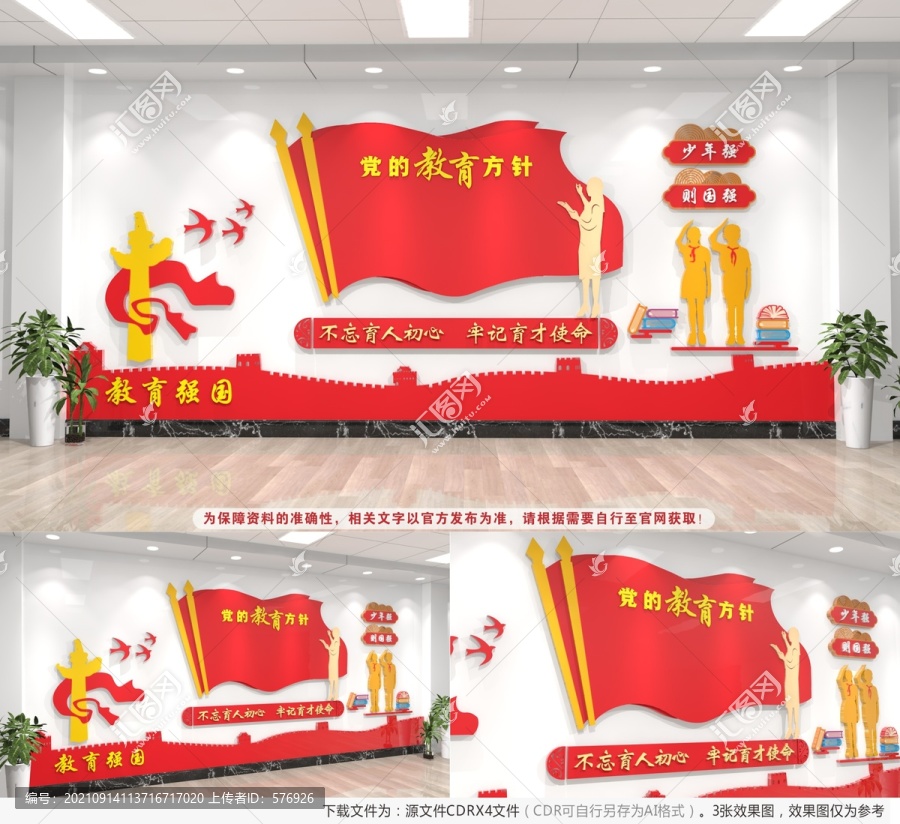 黨的教育方針
