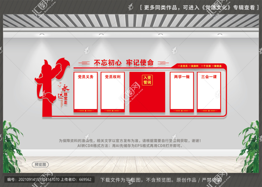 黨建文化墻
