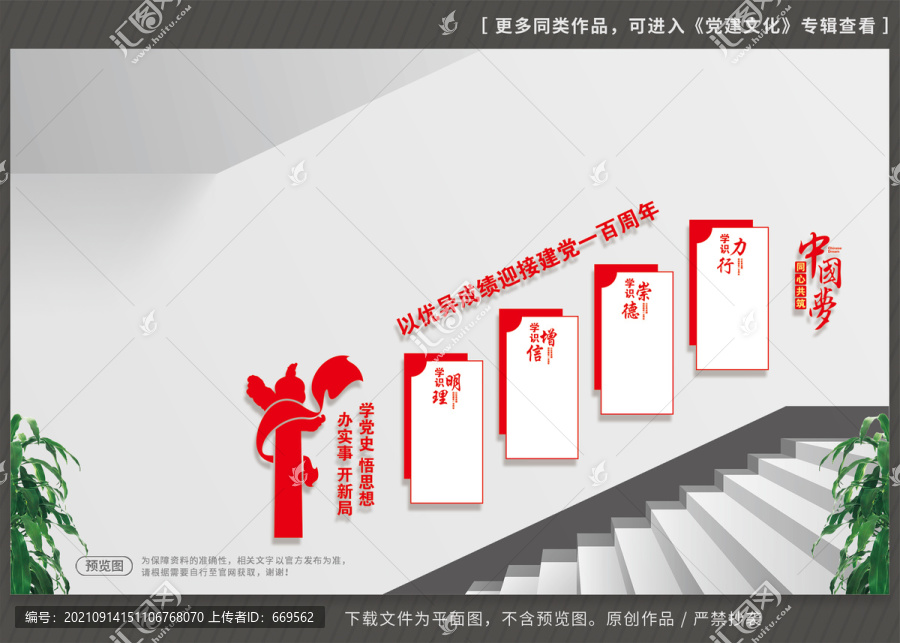 黨史學習樓梯文化墻