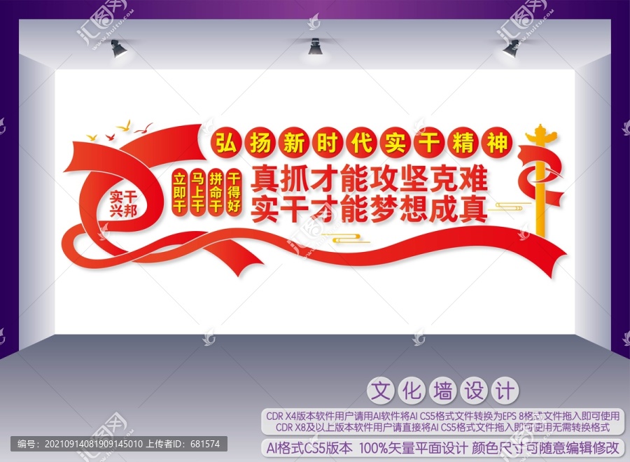 弘揚新時代實干精神