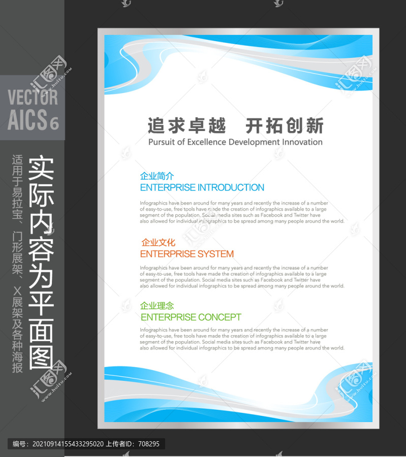 企業(yè)簡(jiǎn)介展板