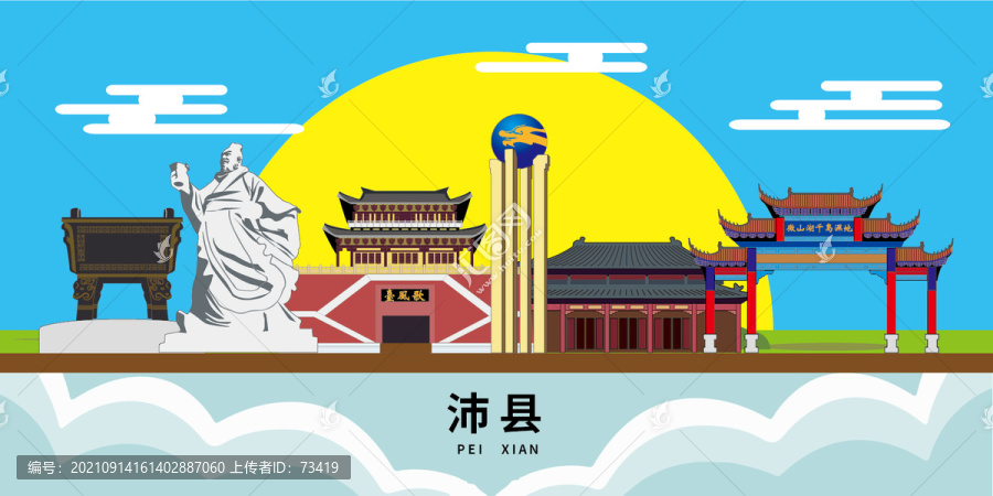徐州沛縣大美麗矢量地標(biāo)建筑風(fēng)景