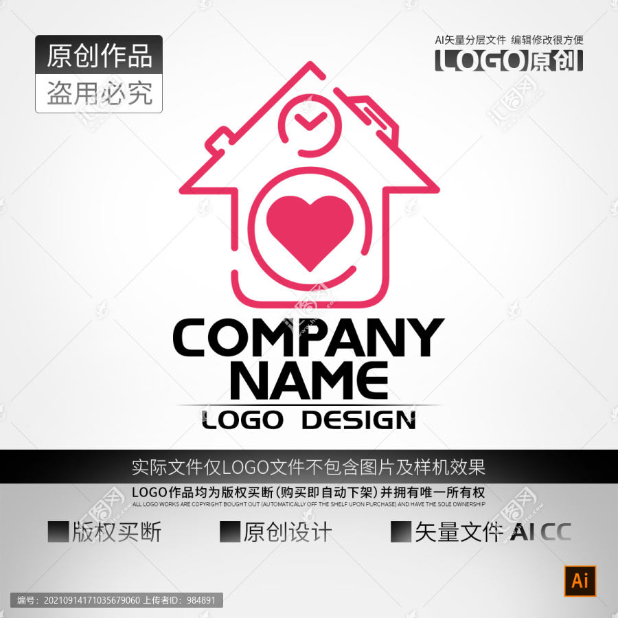 房屋照相機(jī)心形時(shí)鐘LOGO