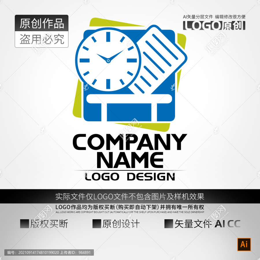 時鐘書稿桌子LOGO
