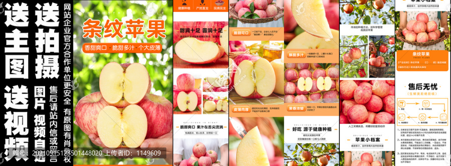 條紋蘋果詳情