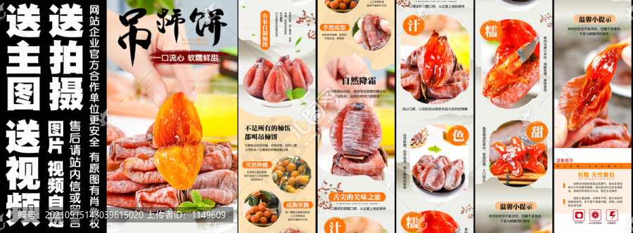 吊柿餅詳情
