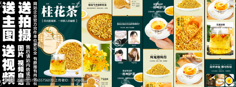 桂花茶詳情