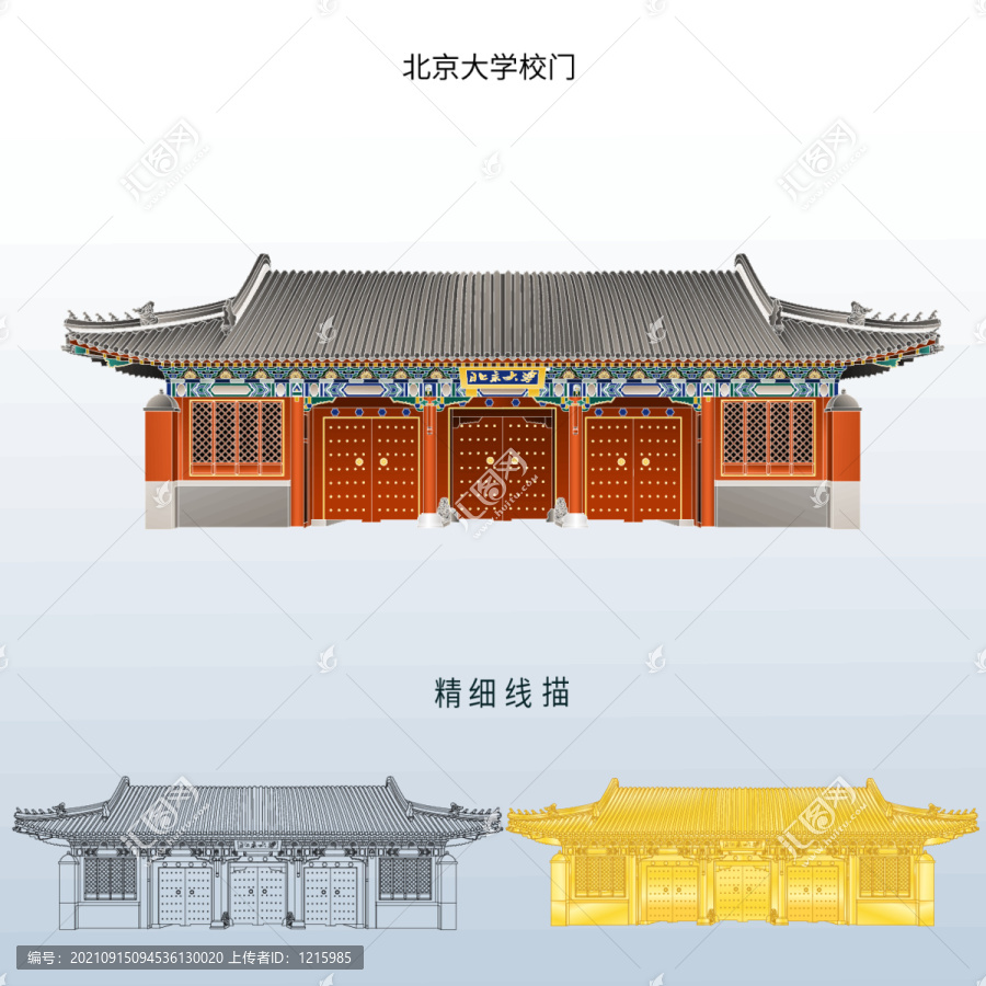北京大學(xué)校門